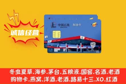 南昌青云谱区回收加油卡