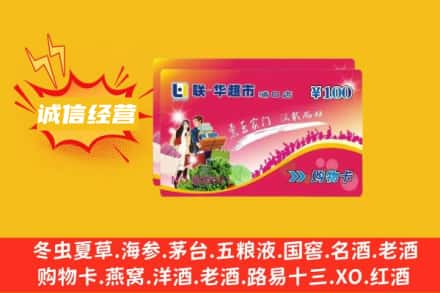 南昌青云谱区回收商超卡